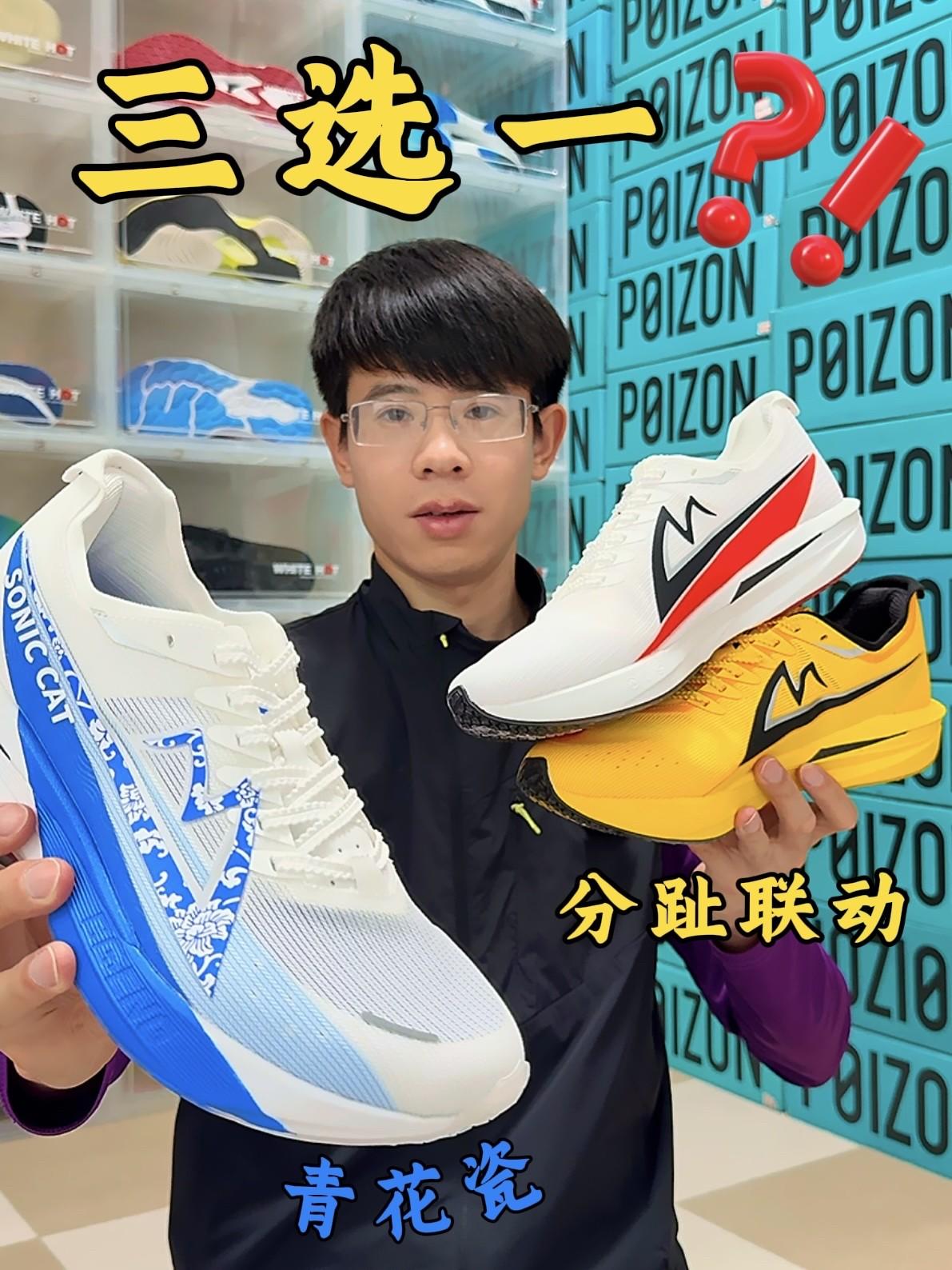 三选一犯难❓觉醒2.0青花瓷开箱:能自动识别直道和弯道的黑科技跑鞋❗️